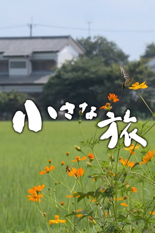 Chiisana Tabi (Nationwide)